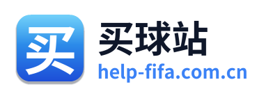 买球站